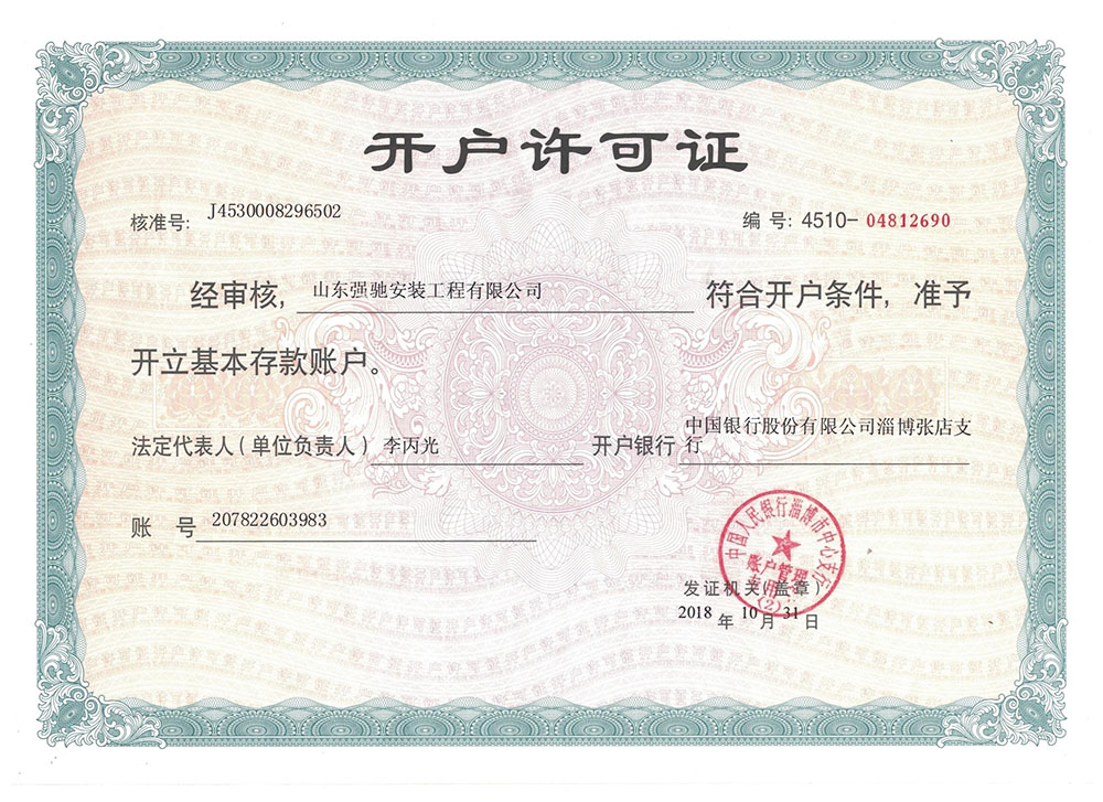 開(kāi)戶(hù)許可證